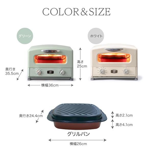 Aladdin AGT-G13A(W) ホワイト グラファイト グリル＆トースター（1300W）