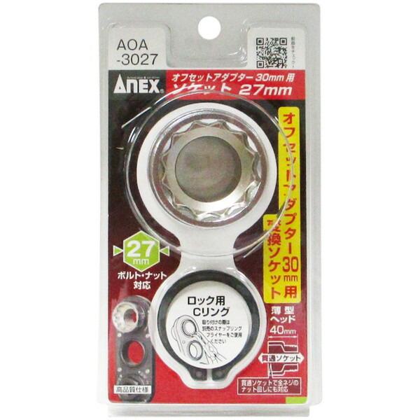 兼古製作所 ANEX（兼古製作所） AOA-3027 オフセットアダプター30mm用