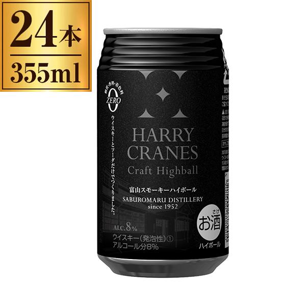 若鶴酒造 ハリークレインズ クラフトハイボール ×24 日本最大級の品揃え 355ml 8% 【中古】
