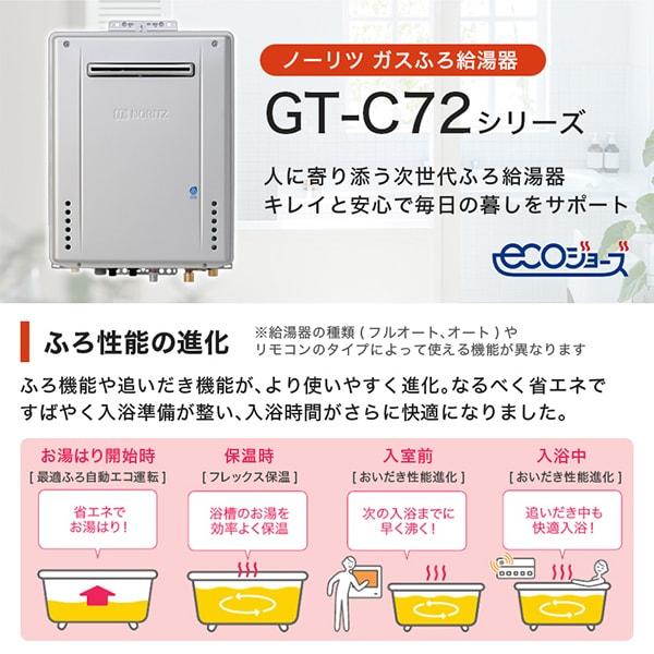 ノーリツ（NORITZ） NORITZ GT-C2072AWBL-20A-13A プレシャスシルバー