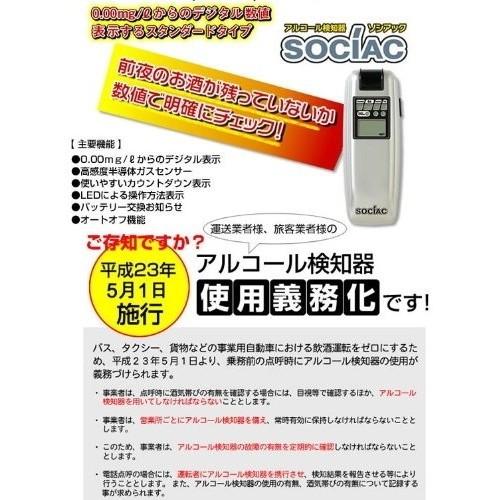 中央自動車工業株式会社 アルコール検知器ソシアック SC-103｜aprice｜03