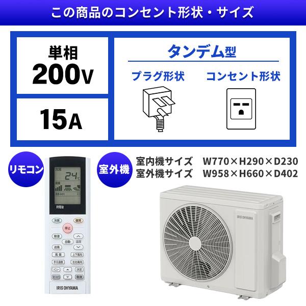 IRIS OHYAMA（アイリスオーヤマ） エアコン 20畳 冷暖房 工事対応可能
