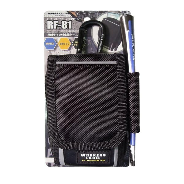 中林製作所 ワーカーズレーベル 反射ライン付小物ケース RF-81