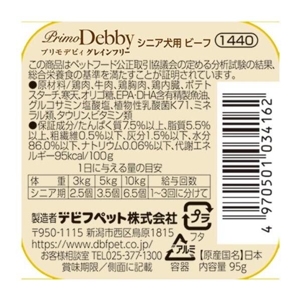 デビフペット プリモデビィ グレインフリー シニア犬用 ビーフ 95g | デビフペット | 02