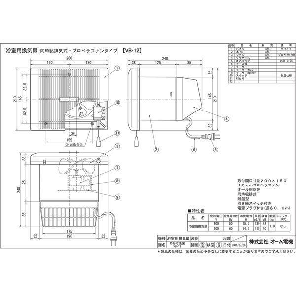 オーム電機 VB-12 浴室用換気扇｜aprice｜02