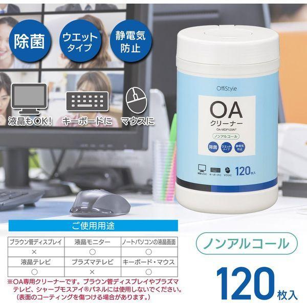 オーム電機 OA-MDP120AF OffiStyle_OAクリーナー 除菌タイプ 120枚入り｜aprice｜04