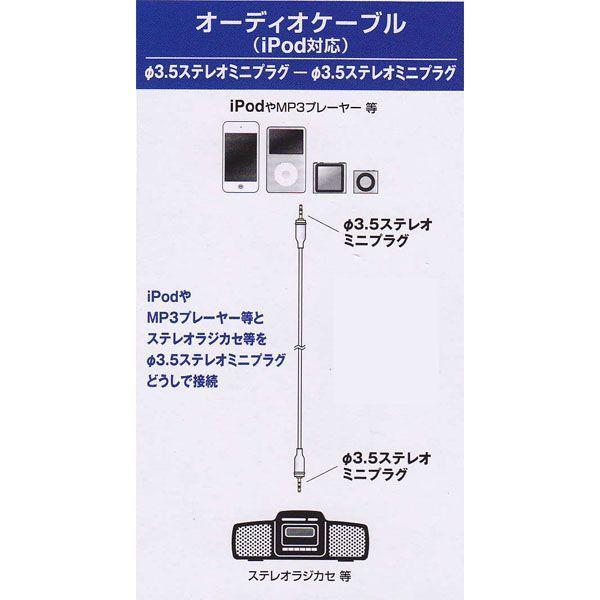 オーム電機 IP-C18SP-W AudioComm iPod対応 オーディオケーブル 1.8m｜aprice｜02