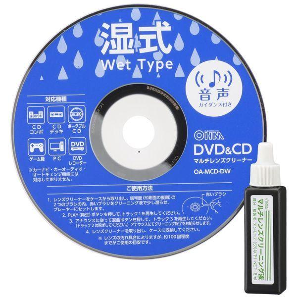 オーム電機 OA-MCD-DW DVD&CDマルチレンズクリーナー 湿式 音声ガイダンス付き｜aprice｜02