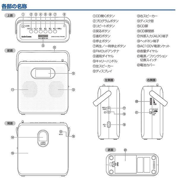 OHM（オーム電機） RCR-600Z-H AudioComm ステレオCDラジオ AM/FM