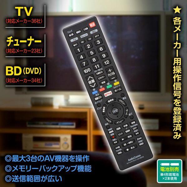 OHM（オーム電機） AV-R870Z AudioComm AVマルチリモコン ブラック