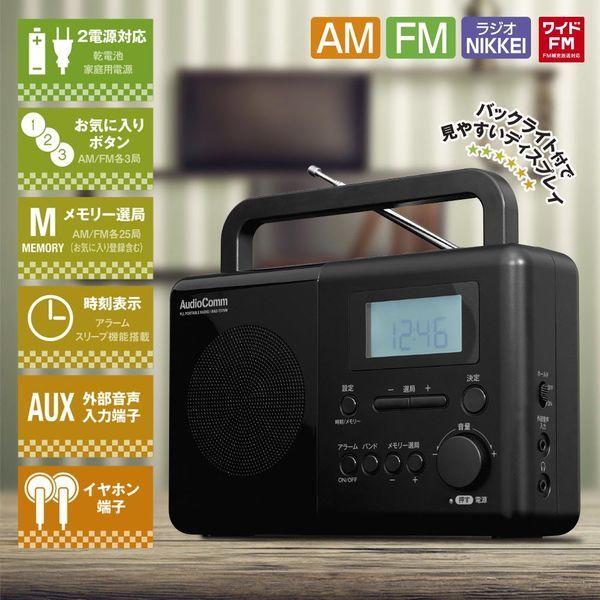 OHM オーム電機 RAD-T570N AudioComm PLLポータブルラジオ AM/FM OHM オーム電機 RAD-T570N AudioComm PLLポータブルラジオ AM/FM
