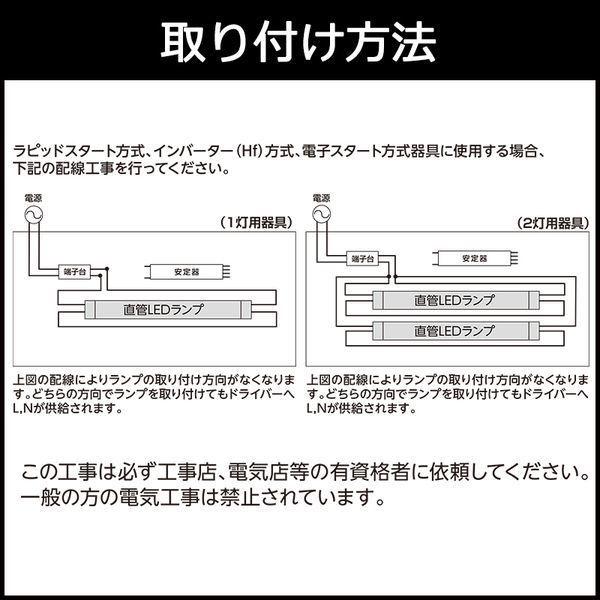 オーム電機 LDF40SS・N/17/23K1 直管LEDランプ 40形相当 G13 昼白色 グロースタータ器具専用 片側給電仕様 10本入_3