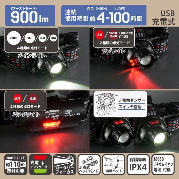 オーム電機 LC-HUS900S-K LEDヘッドライト USB充電式 リードウォーリア 900ルーメン｜aprice｜05