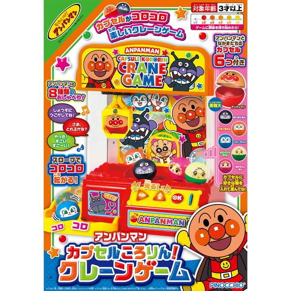 アガツマ アンパンマン カプセルころりん!クレーンゲーム