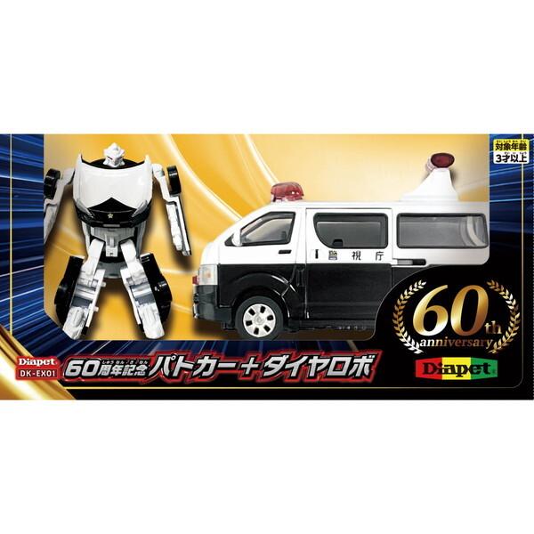 アガツマ ダイヤペット DK-EX01 60周年記念 パトカー+ダイヤロボ