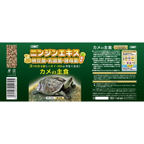 イトスイ イトスイ カメの主食 260g 爬虫・両生類フード｜aprice｜04