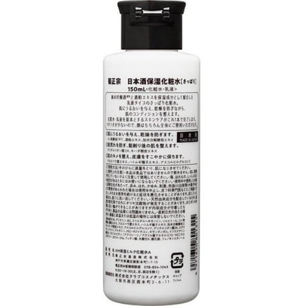 菊正宗 日本酒保湿化粧水 さっぱり 男性用 乳液タイプ 150ml | 菊正宗 | 01