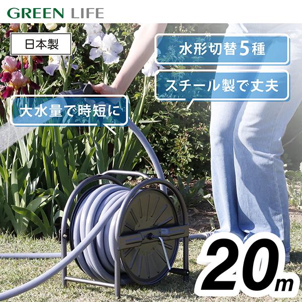 GREEN LIFE（グリーンライフ） ホースリール 20m おしゃれ コンパクト