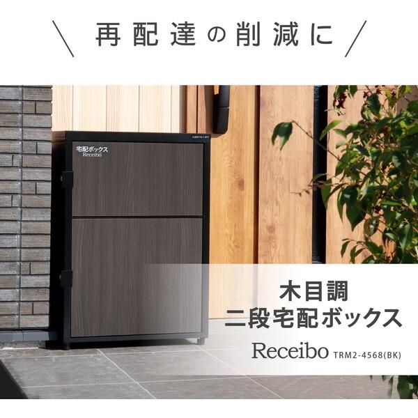 GREEN LIFE（グリーンライフ） GREEN LIFE TRM2-4568(BK) 木目調二段
