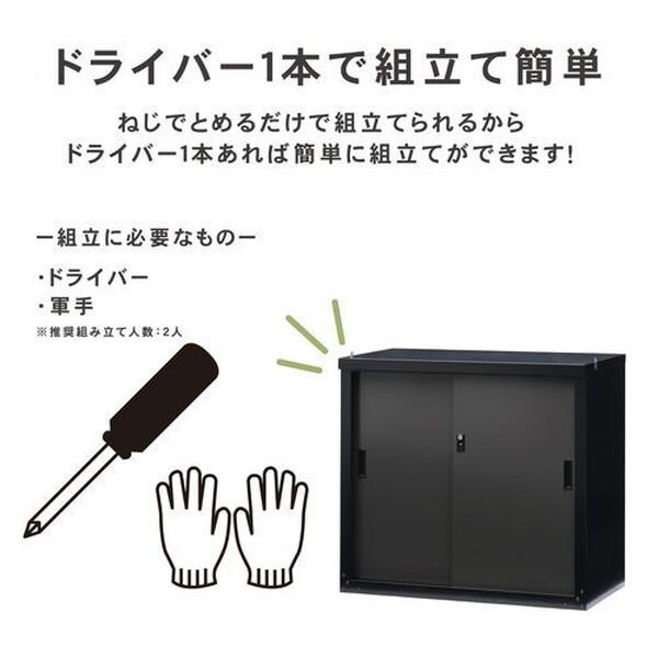 GREEN LIFE（グリーンライフ） GREEN LIFE HS-83(BK/AGY) 家庭用収納庫