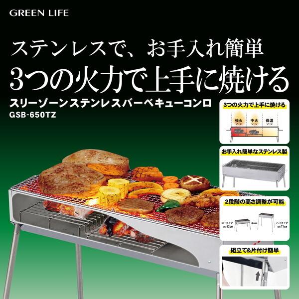 GREEN LIFE（グリーンライフ） GREEN LIFE GSB-650TZ スリーゾーン