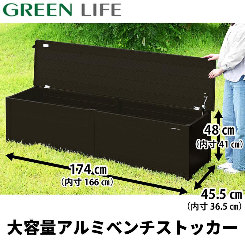 背有り収納ベンチ(未使用品)　W119*D56*H88 5千円 GREEN LIFE（グリーンライフ） 収納ベンチ 屋外 収納庫 ベンチ