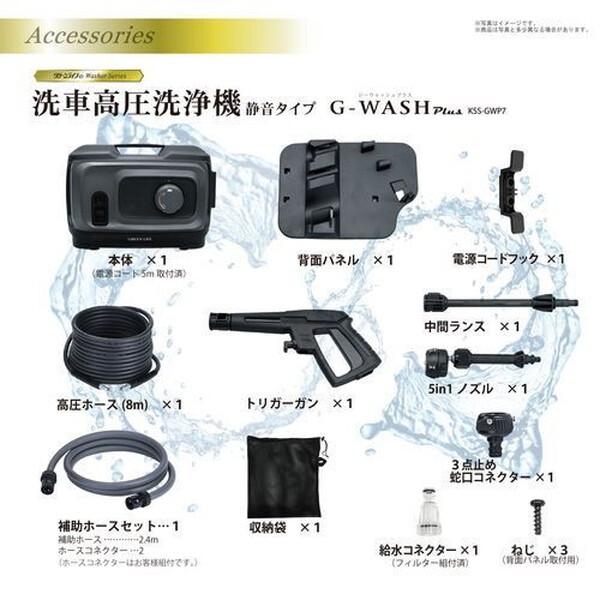 GREEN LIFE（グリーンライフ） 高圧洗浄機 KSS-GWP7 洗車高圧洗浄機 G