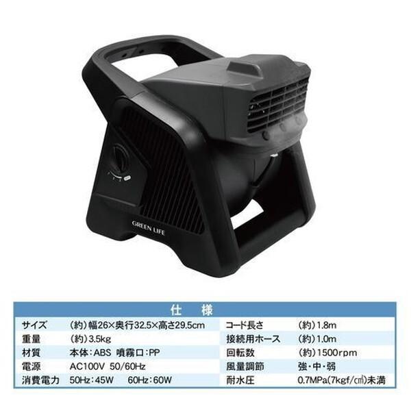 GREEN LIFE（グリーンライフ） 電動ミストファン G-Mist DMF-GM6