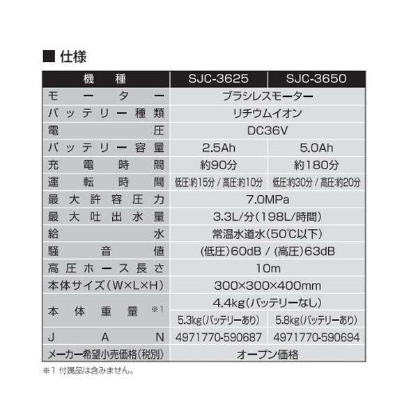 工進（KOSHIN） 充電式高圧洗浄機 SJC-3625 : XPRICE Yahoo!店 - 通販