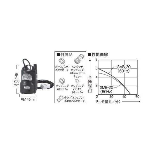 工進（KOSHIN） SMB-20 清水用水中ポンプ ポンディ 口径20ミリ 50/60HZ