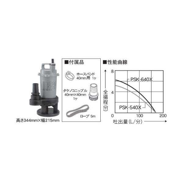 工進（KOSHIN） PSK-640X 汚物用水中ポンプ ポンスター 口径40ミリ