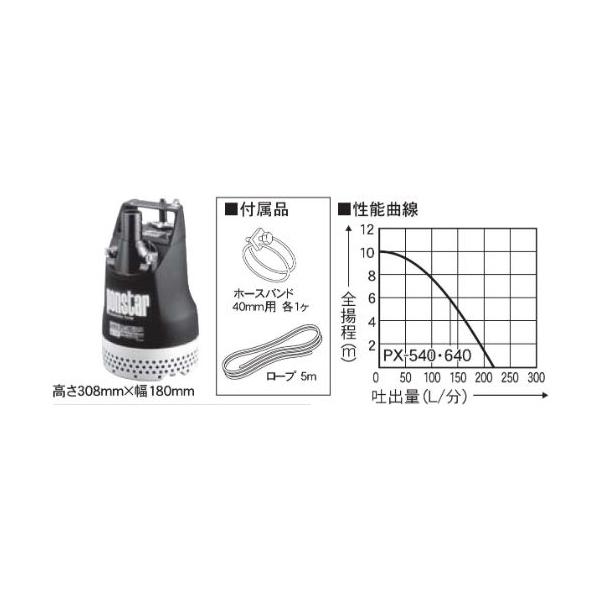 工進（KOSHIN） PX-540 汚水用水中ポンプ ポンスター 口径40ミリ 50HZ