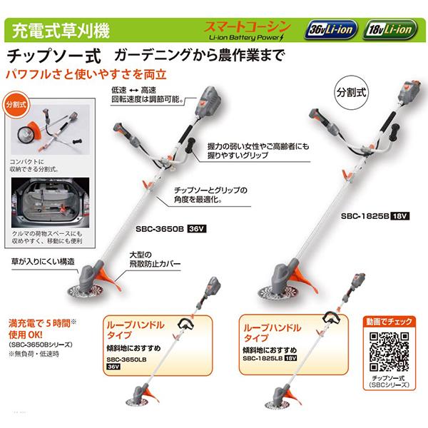 工進（KOSHIN） SBC-1825LB 充電式草刈機 18V 2.5Ah ループハンドル