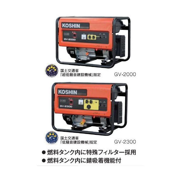 工進（KOSHIN） GV-2300 スタンダード発電機 60Hz用 2.3KVA : XPRICE