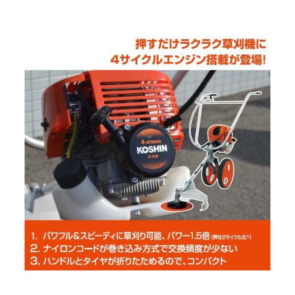 工進（KOSHIN） EBC-35C 手押し式エンジン草刈機 4サイクル : XPRICE 