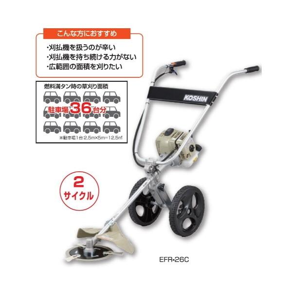 KOSHIN EFR-26C 草刈機 未使用 工進（KOSHIN） EFR-26C 手押し式エンジン草刈機 (2サイクル) : XPRICE