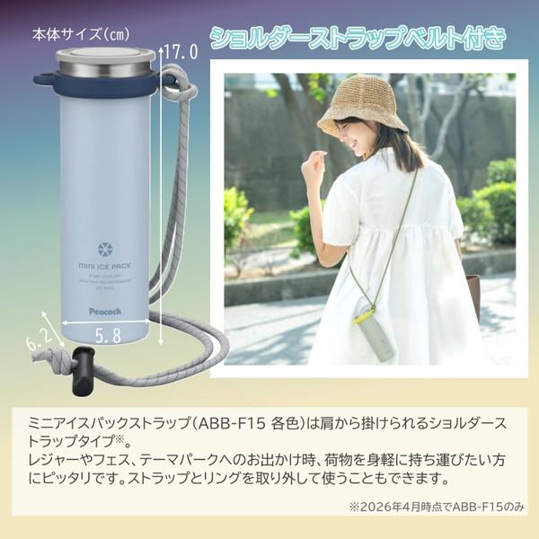 ピーコック魔法瓶工業 【送料無料】 ストラップ付き アイスパック