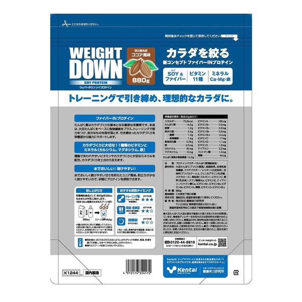 Kentai 健康体力研究所 WEIGHT DOWN SOYプロテイン ココア風味