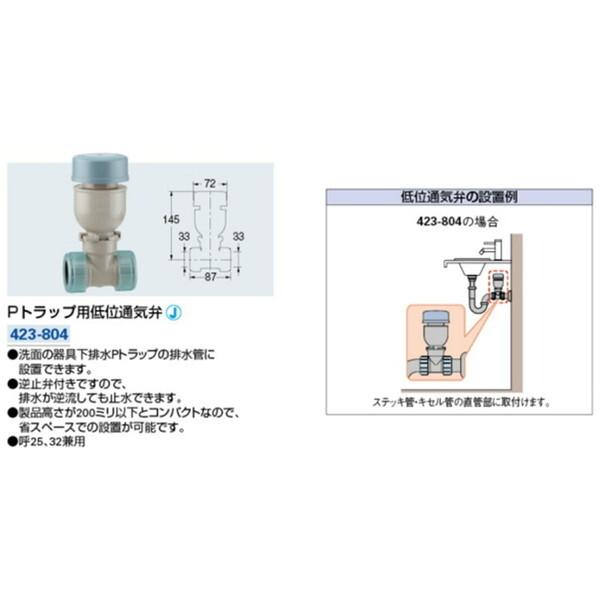 カクダイ 423-804 Pトラップ用低位通気弁_1