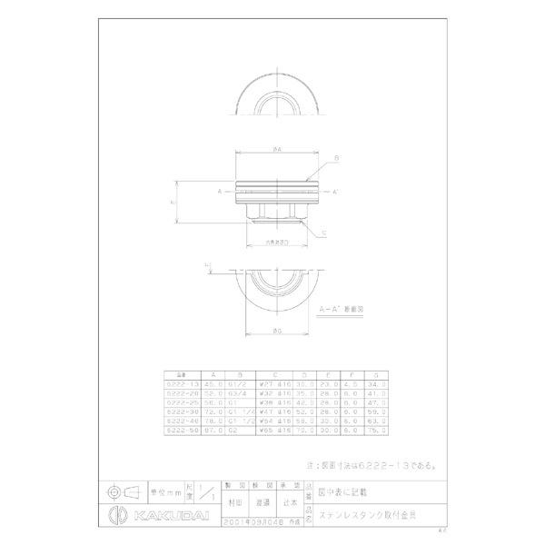 カクダイ　6222-50　ステンレスタンク取付金具