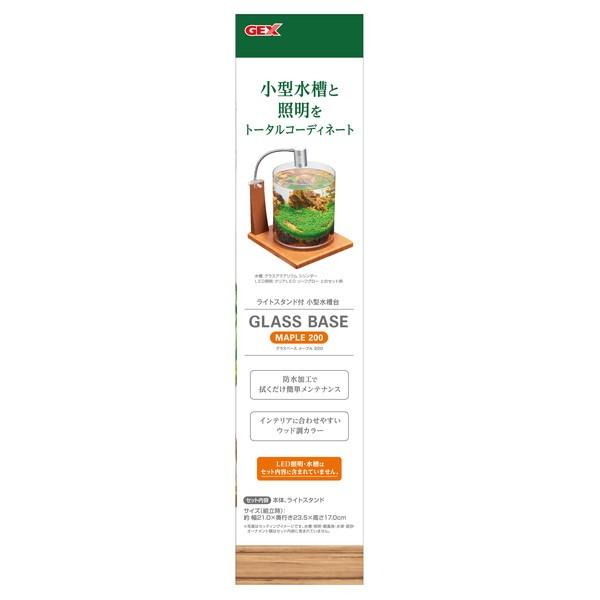 魚用品・水草 GEX GLASS BASE MAPLE 200 テラリウムセット