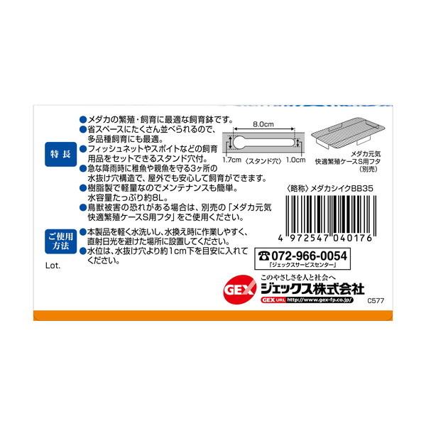 GEX ジェックス メダカ元気 メダカのための飼育箱 黒350