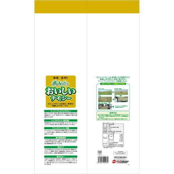 ジェックス おいしいチモシー 1.1kg | GEX | 01