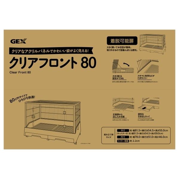 GEX（ジェックス） クリアフロント80 : XPRICE Yahoo!店 - 通販
