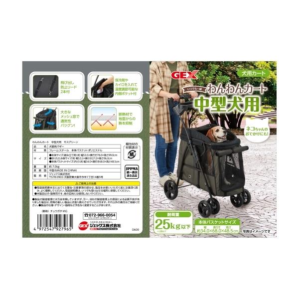GEX（ジェックス） わんわんカート 中型犬用 25kg以下 モスグリーン