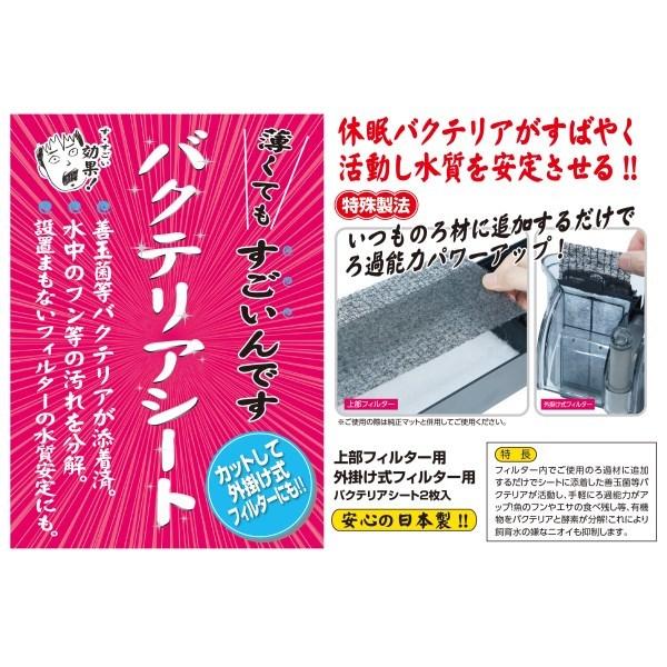 コトブキ工芸 すごいんですバクテリアシート 2枚入り メーカー直送