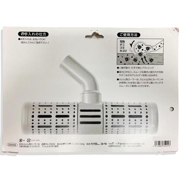 インダストリーコーワ ふとん用ローラーN 35024 ホワイト 清掃