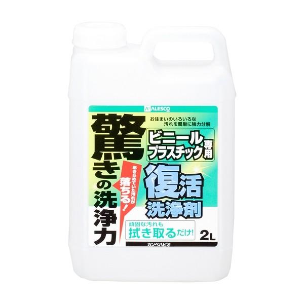 カンペハピオ 復活洗浄剤 ビニール・プラスチック用 2L - その他