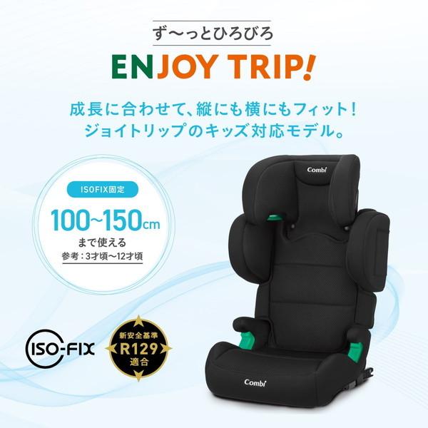 Combi（コンビ） ジョイトリップ アドバンス for Kids air R129 RA