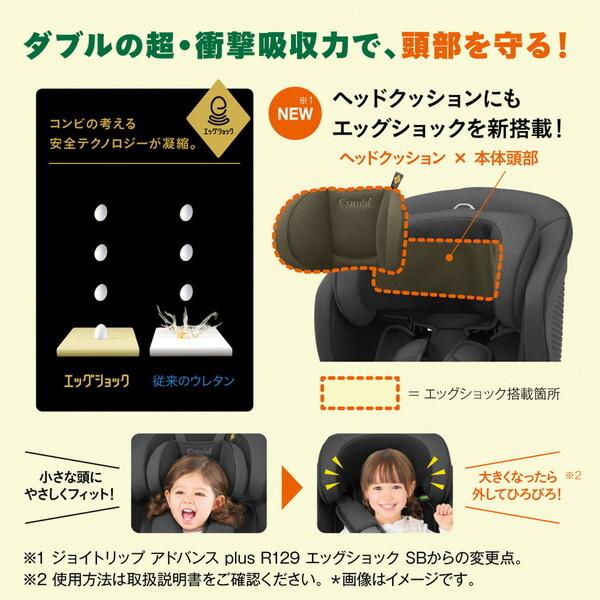 Combi（コンビ） ジョイトリップ アドバンス Premium R129 エッグ